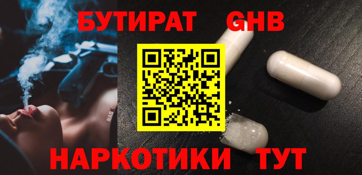 БУТИРАТ бутик Солнечногорск