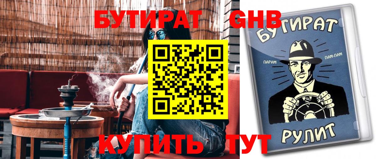 БУТИРАТ  Вход с VPN  Солнечногорск  Бутират бутик 
