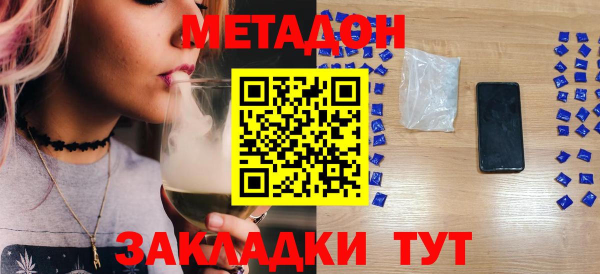 Солнечногорск  Метадон кристалл  Вход с VPN  МЕТАДОН кристалл 