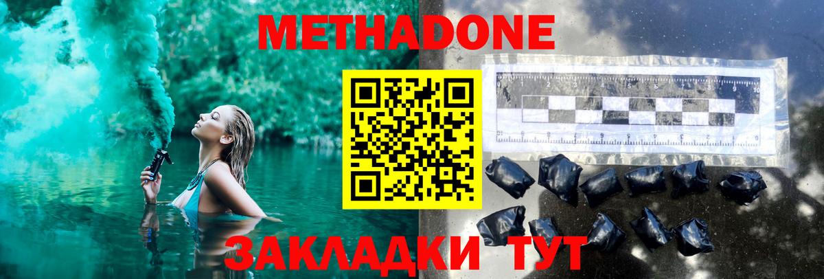 Метадон VHQ Солнечногорск